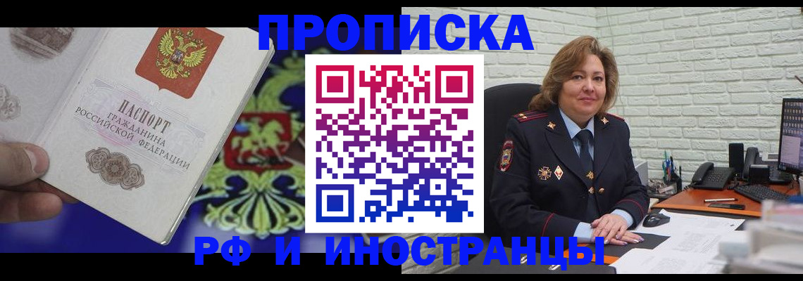 прописка ребенка в Орехово-Зуево