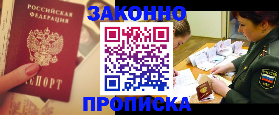 прописка для работы в Орехово-Зуево