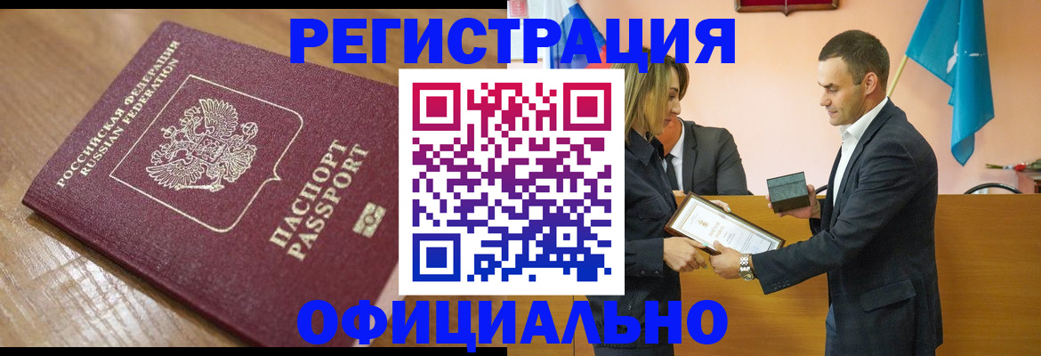 прописка для работы в Орехово-Зуево