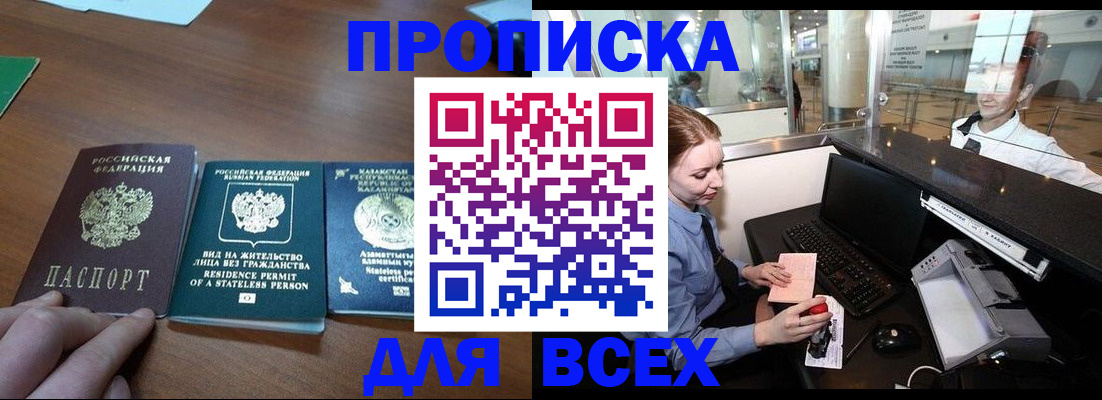 прописка для военкомата в Орехово-Зуево